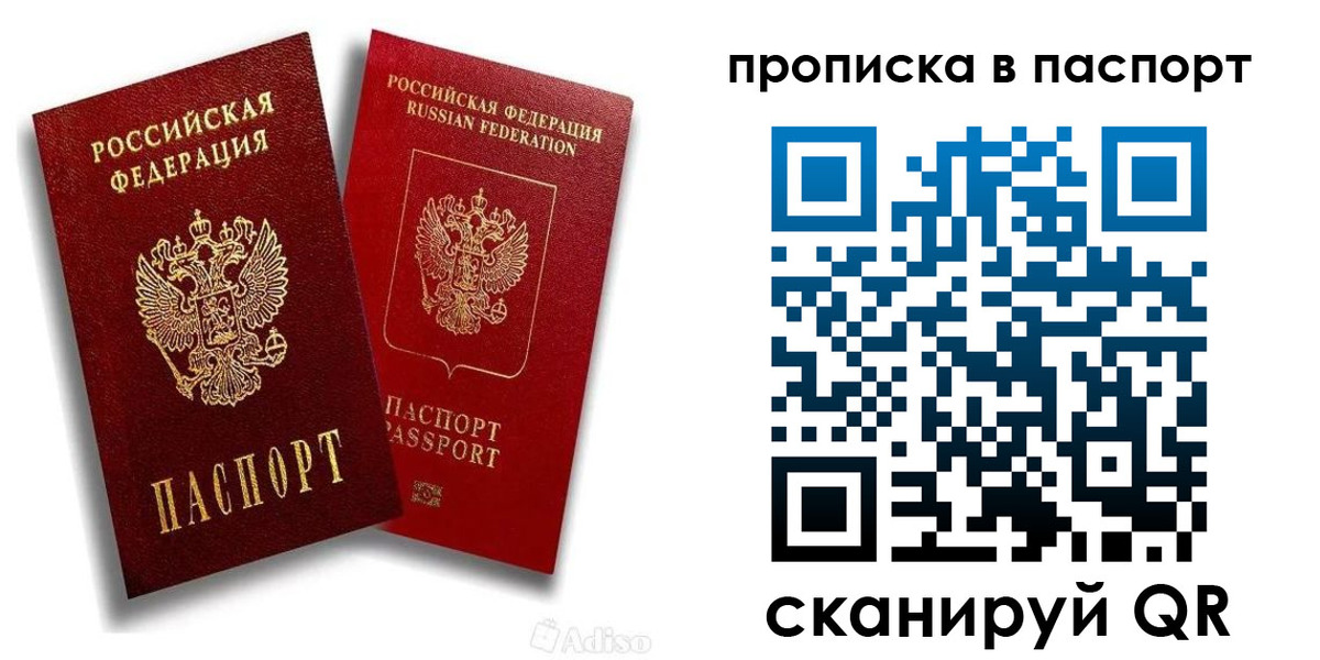 прописка паспорт в Воткинске