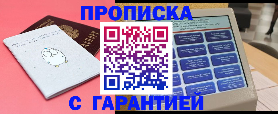 прописка от собственника в Воткинске