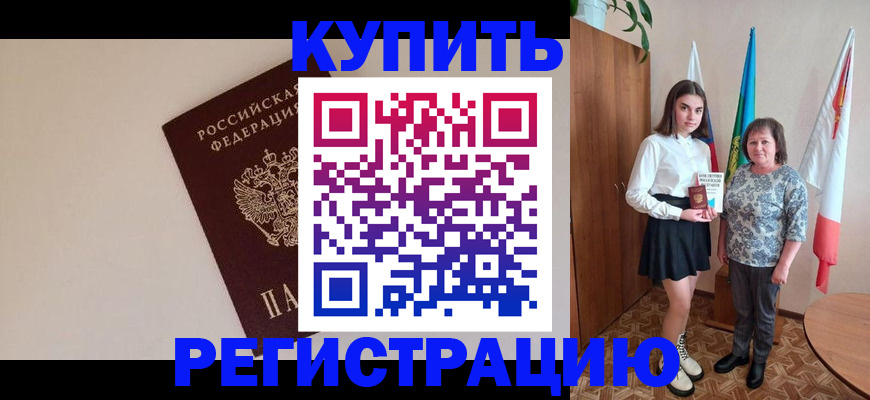 временная регистрация в Воткинске