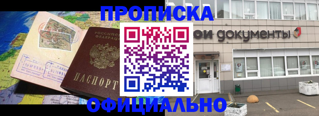 прописка законно в Воткинске